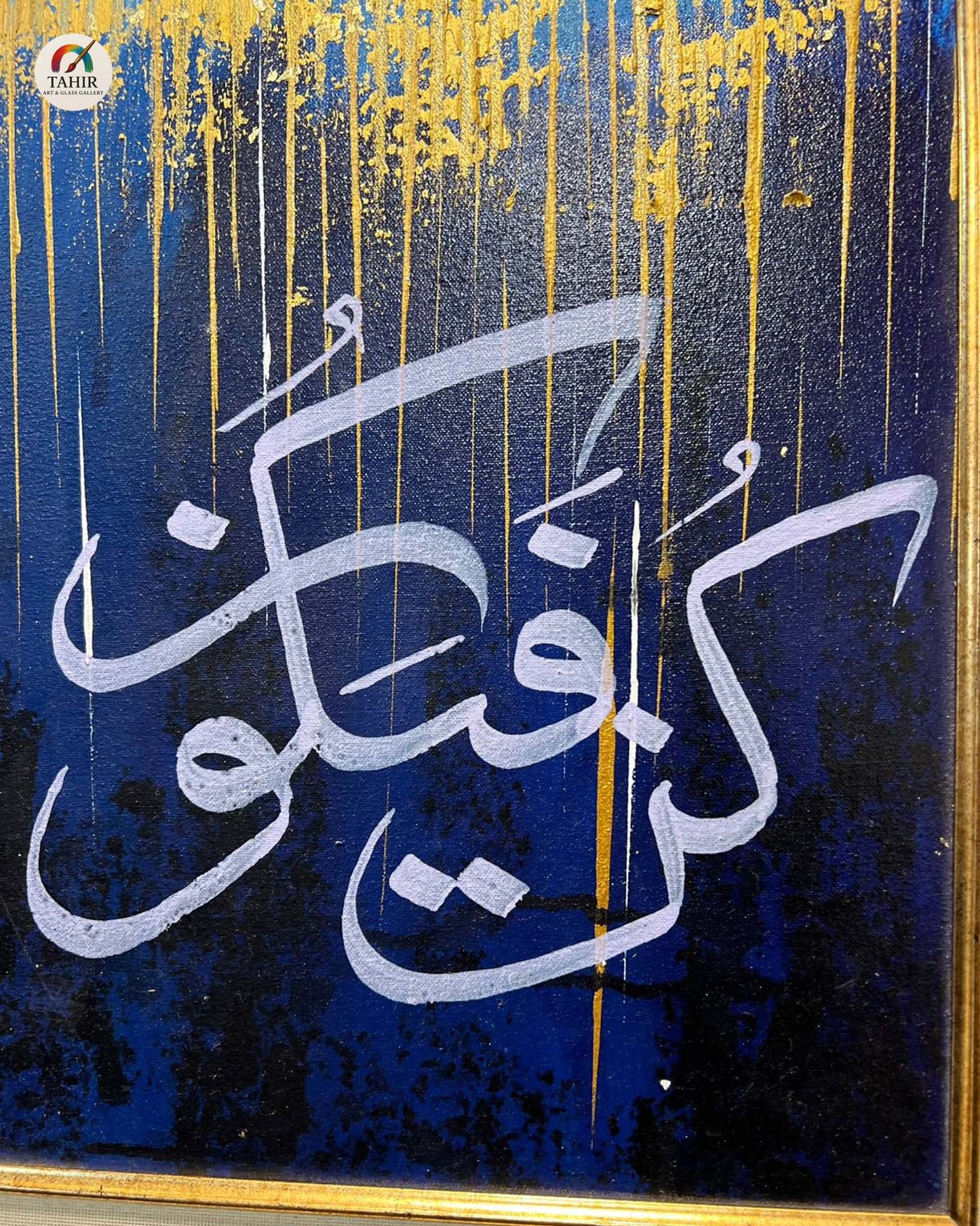 🌌 Modern Islamic Calligraphy – “Allahu Akbar & Kun Fayakoon” | Set of 2 | 18x24 Inches 🖼️✨
