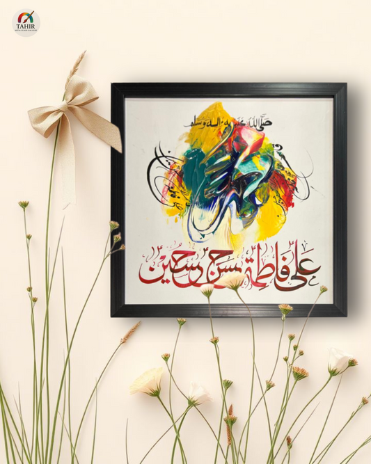 Handmade Islamic Calligraphy – 12x12 Inches