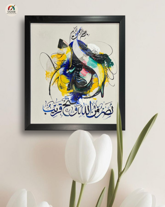Handmade Islamic Calligraphy – 12x12 Inches