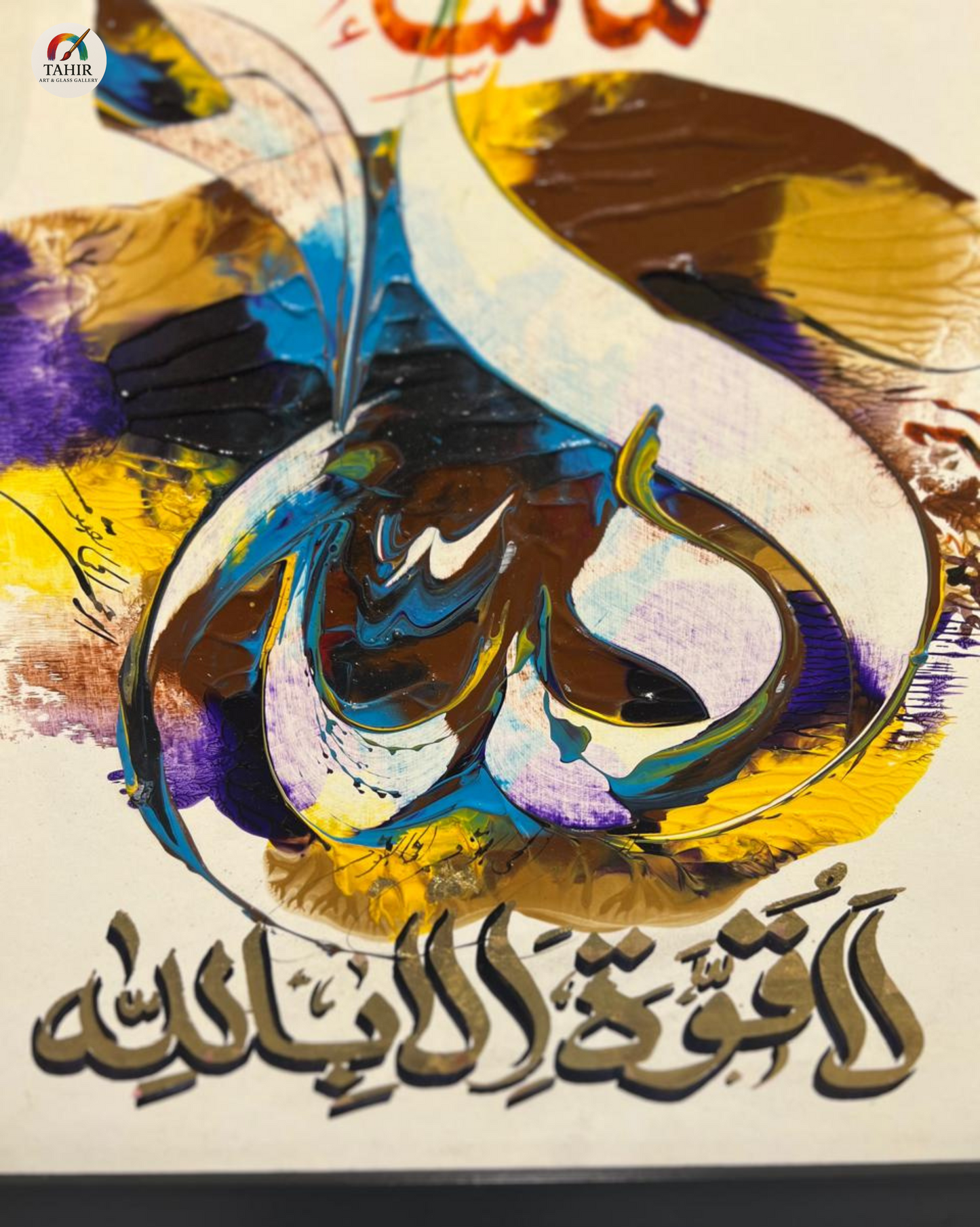 Handmade Islamic Calligraphy – 12x12 Inches