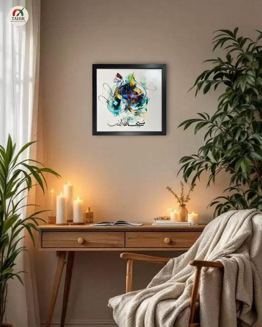 Handmade Islamic Calligraphy – 12x12 Inches