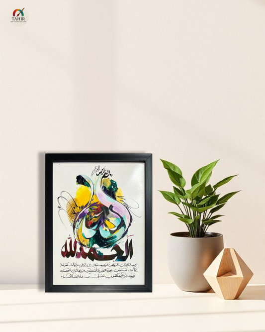 Handmade Islamic Calligraphy – 8x10 Inches