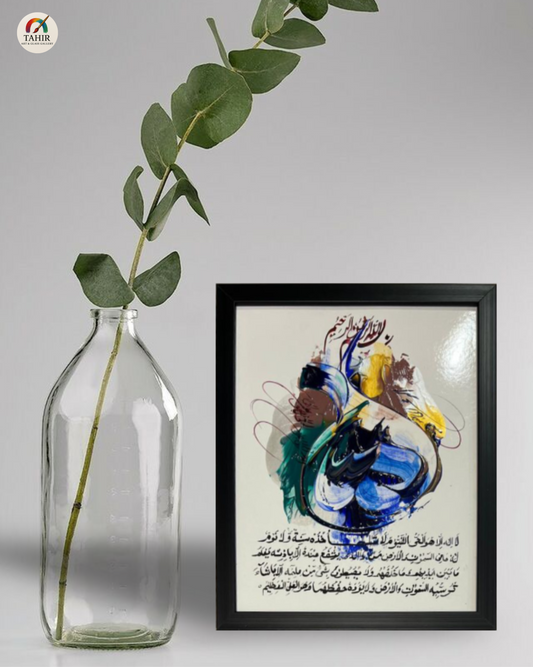 Handmade Islamic Calligraphy – 8x10 Inches