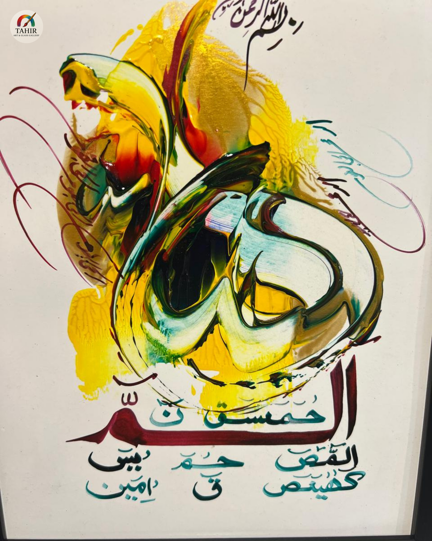 Handmade Islamic Calligraphy – 8x10 Inches