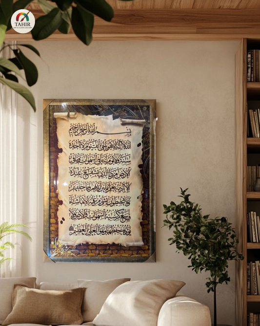 Ayat-ul-Kursi Islamic Wall Art – 42x60 Inches – Printed on Turkish Carpet