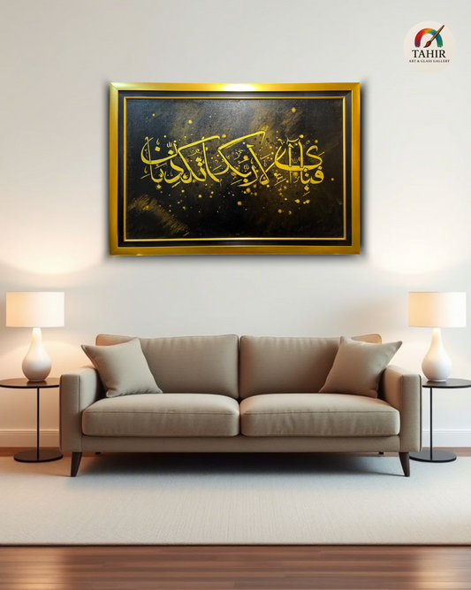 Handmade Islamic Calligraphy Oil Painting – “Fabi Ayyi Ala-i Rabbikuma Tukazziban” – 30x42 Inches