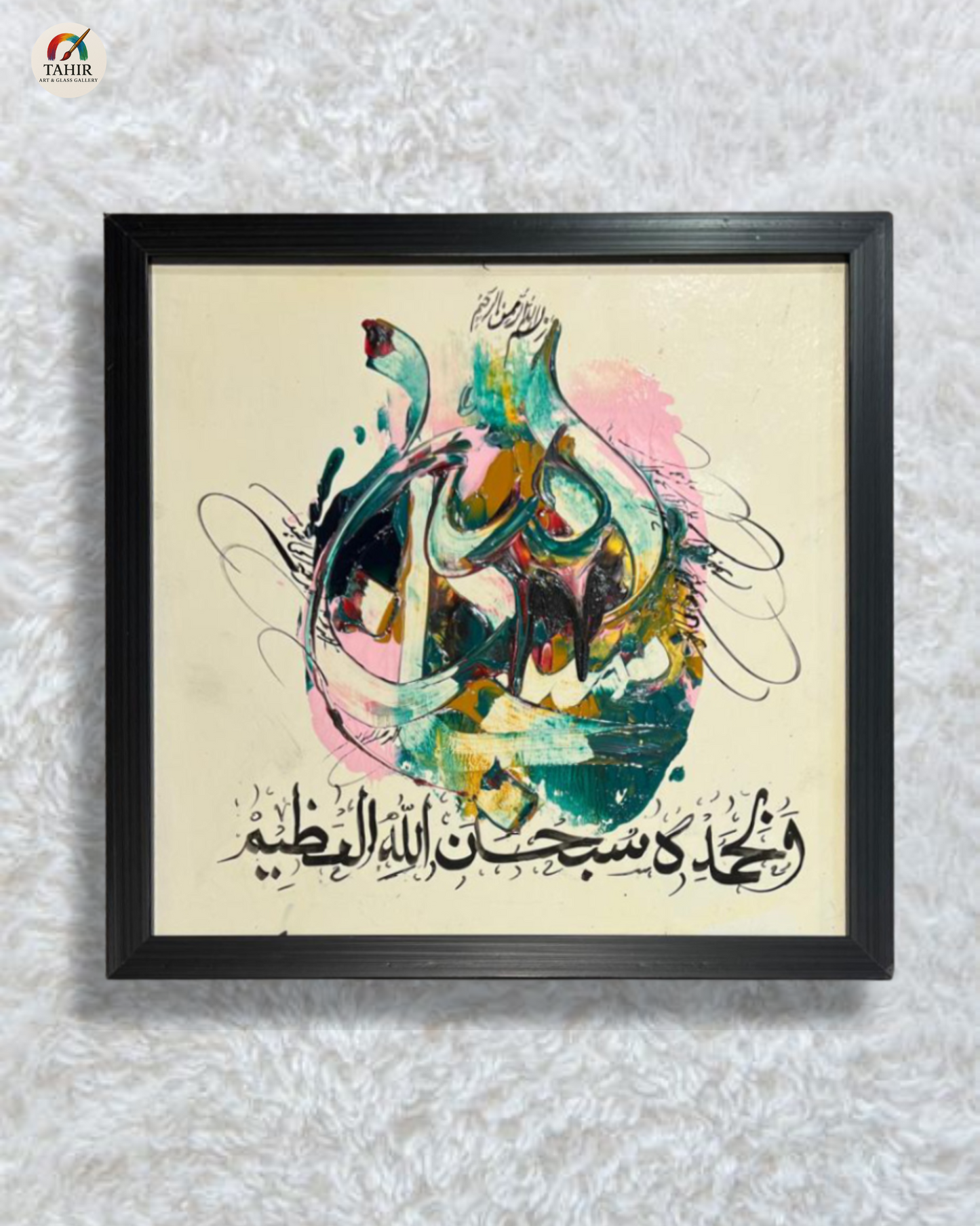 Handmade Islamic Calligraphy – 12x12 Inches