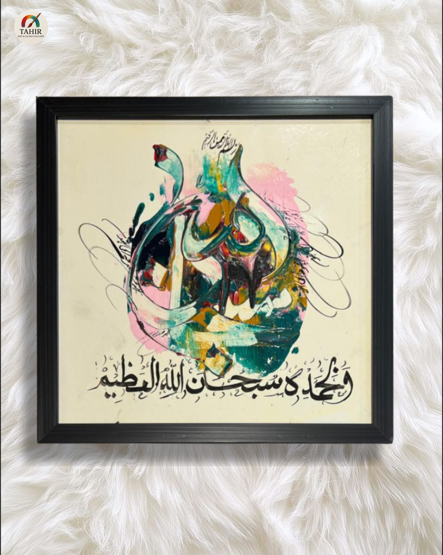 Handmade Islamic Calligraphy – 12x12 Inches