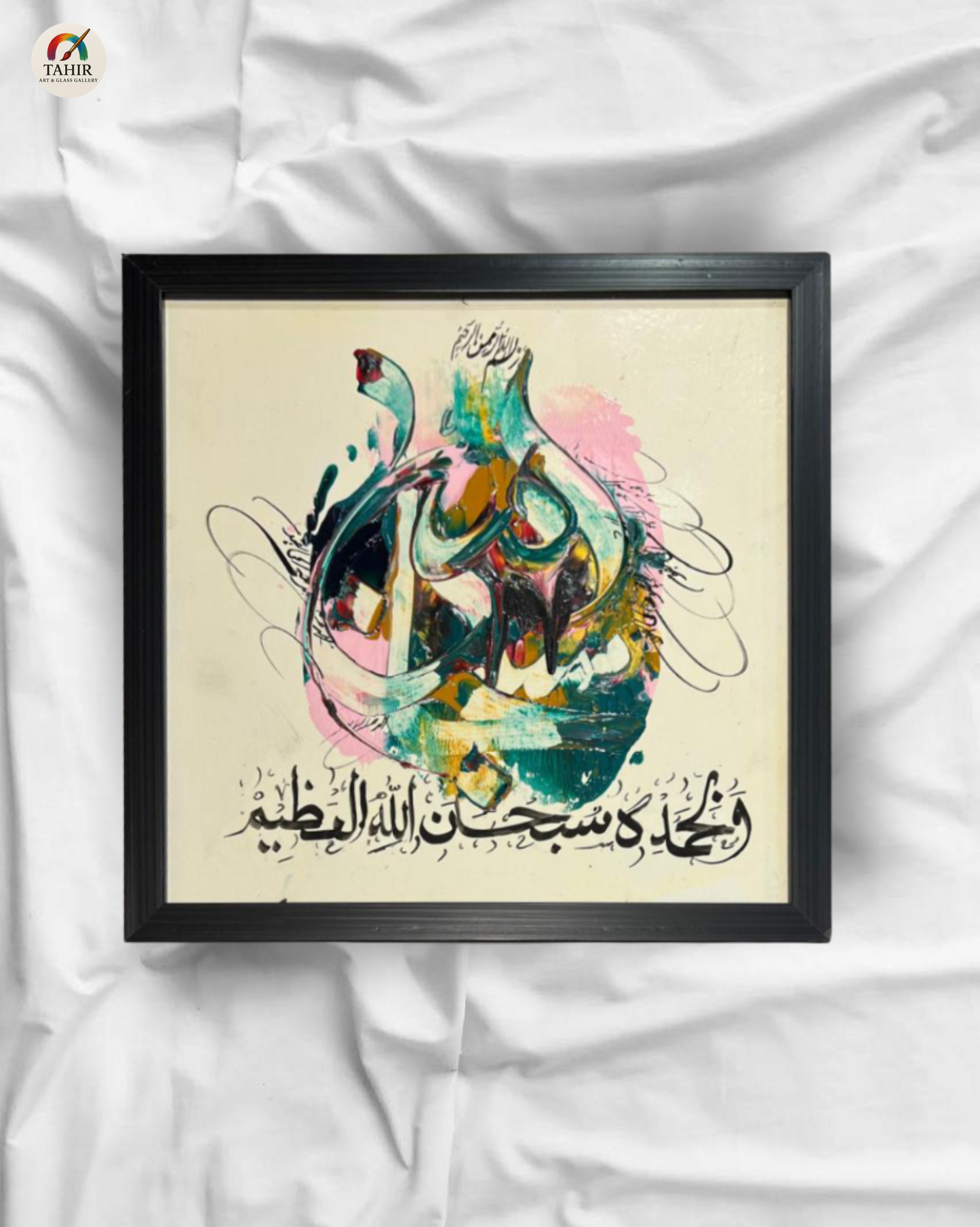 Handmade Islamic Calligraphy – 12x12 Inches