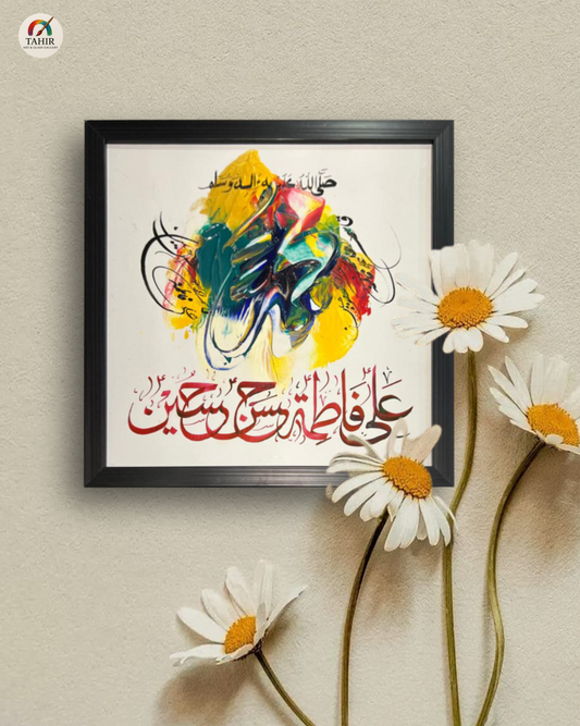 Handmade Islamic Calligraphy – 12x12 Inches