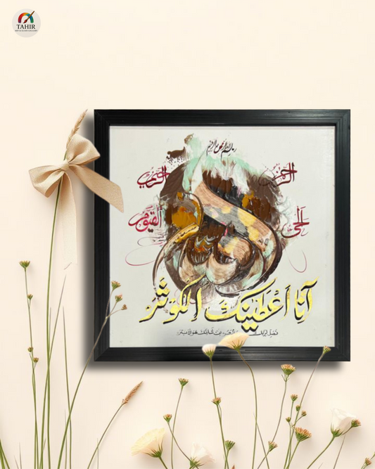 Handmade Islamic Calligraphy – 12x12 Inches