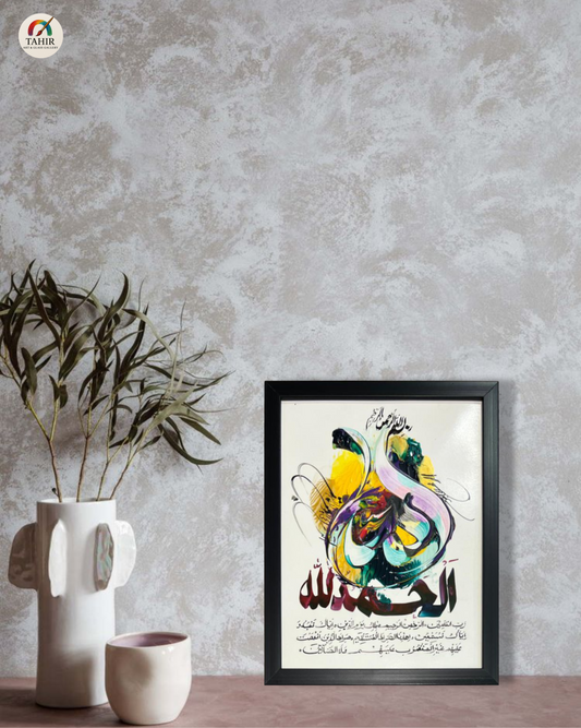 Handmade Islamic Calligraphy – 8x10 Inches