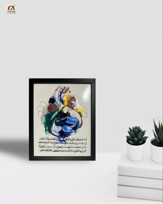 Handmade Islamic Calligraphy – 8x10 Inches