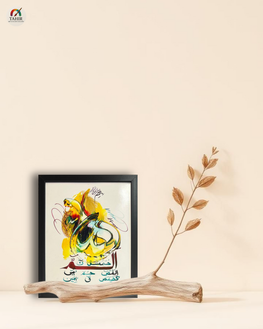 Handmade Islamic Calligraphy – 8x10 Inches
