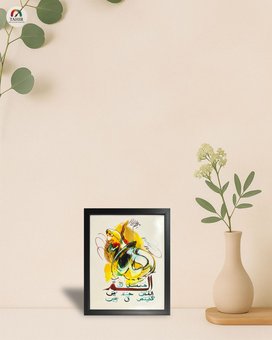 Handmade Islamic Calligraphy – 8x10 Inches