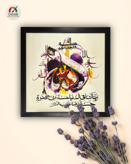 Handmade Islamic Calligraphy  – 8x8 Inches