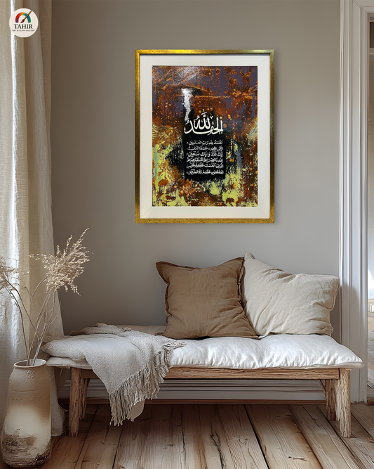 Surah Al-Fatiha Handmade Islamic Wall Art - Abstract Earth Tones & Gold Leaf (22 x 29 Inches)