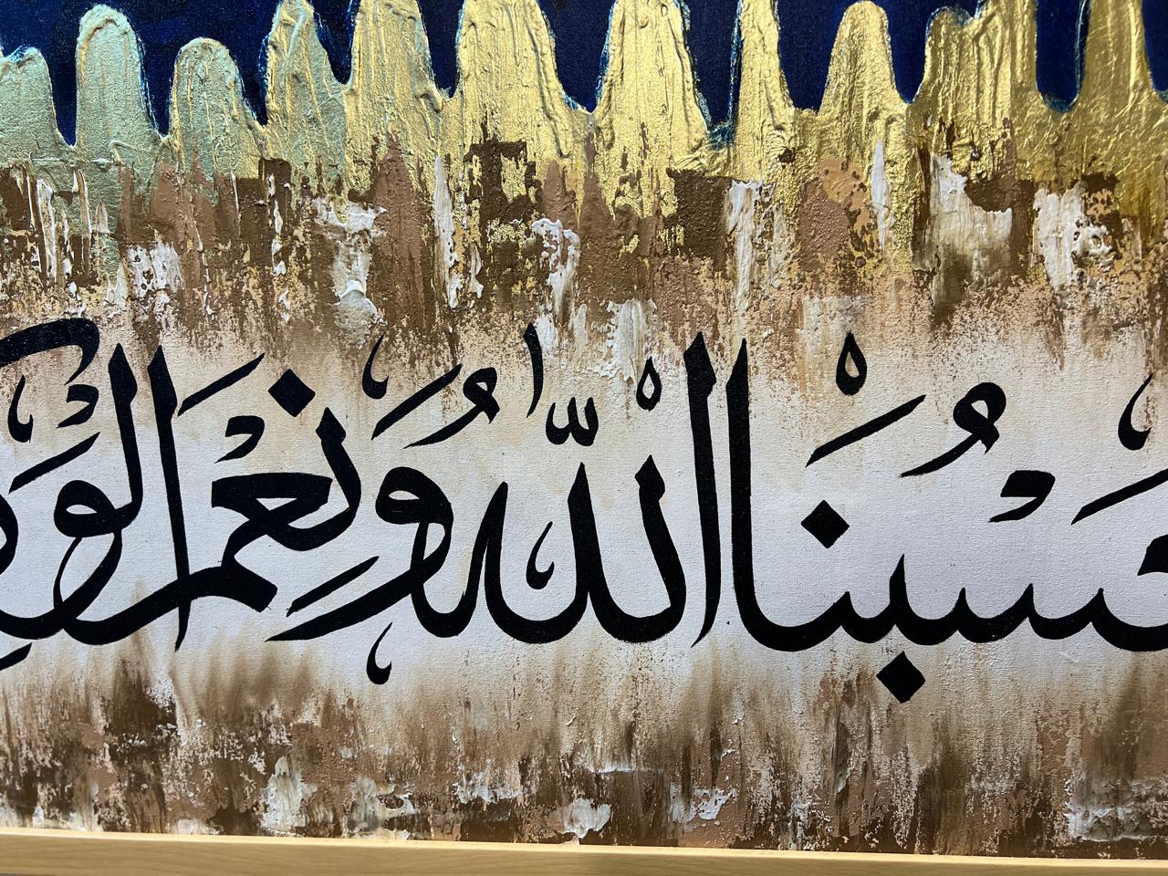 Handmade Islamic Oil Painting – Hasbunallahu Wa Ni’mal Wakeel (24x48 Inches, Landscape)